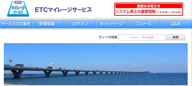 ETCマイレージサービス