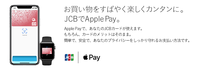 JCB CARD WならQUICPay・QUICPay(nanaco)・ApplePay利用可能